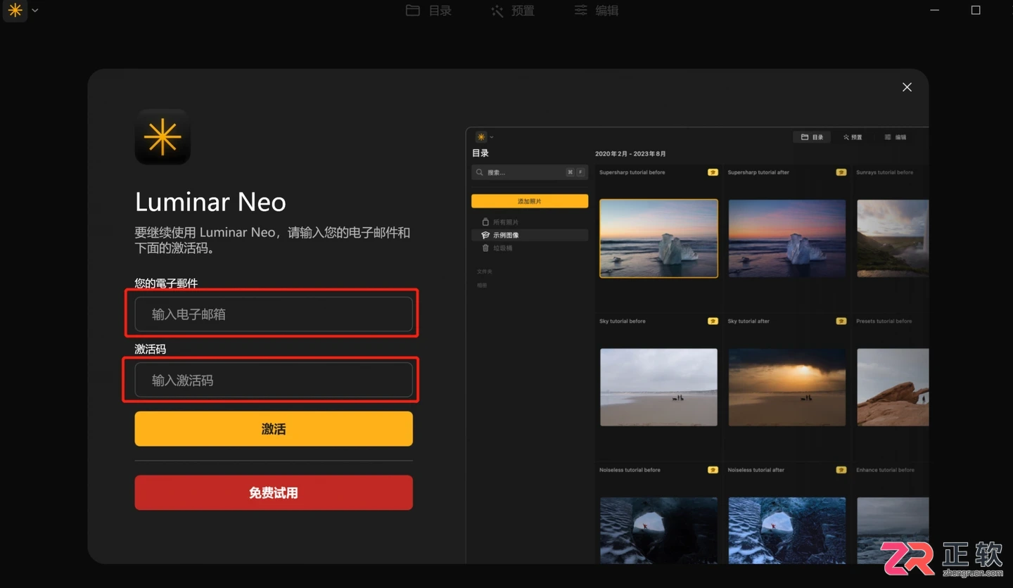Luminar Neo标准版14天免费试用激活详细步骤