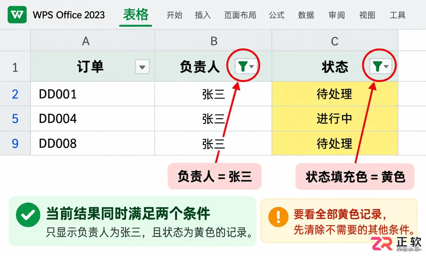 WPSOffice2023表格开启颜色筛选的操作步骤