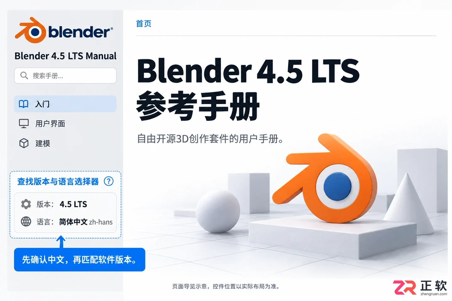 blender中文教程pdf下载免费获取方法详解