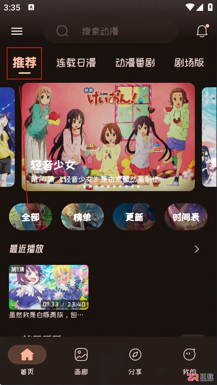 mi动漫App使用指南：分类筛选与纯净观影功能详解