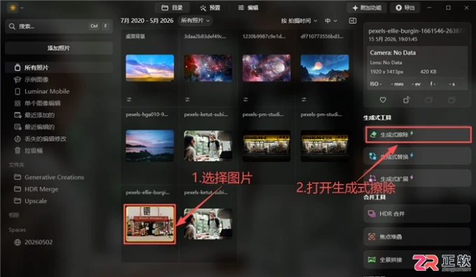 Luminar Neo AI修图教程:一键改文字与智能换脸