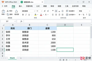 WPSOffice2023WPS表格自动筛选开启完整教程