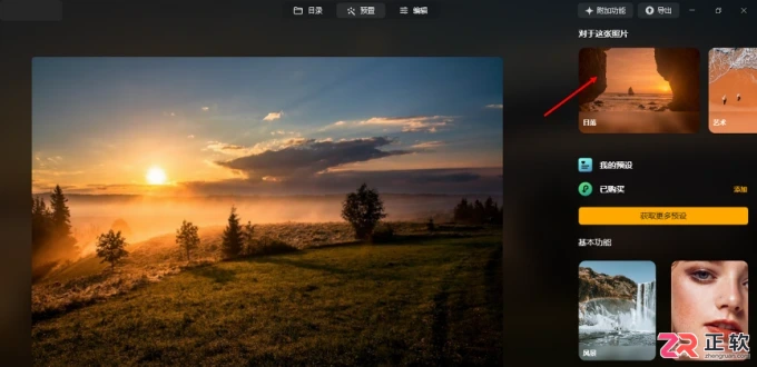 Luminar Neo AI场景识别功能详解与使用教程