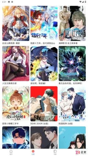 漫蛙MANWA漫画 v27.29免费版安装与使用指南