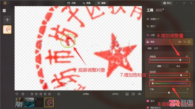 Luminar Neo与美图秀秀对比及AI抠印章教程