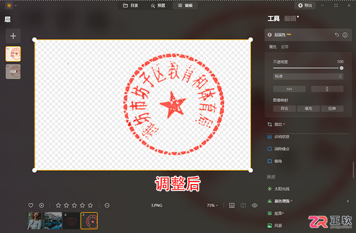 Luminar Neo与美图秀秀对比及AI抠印章教程