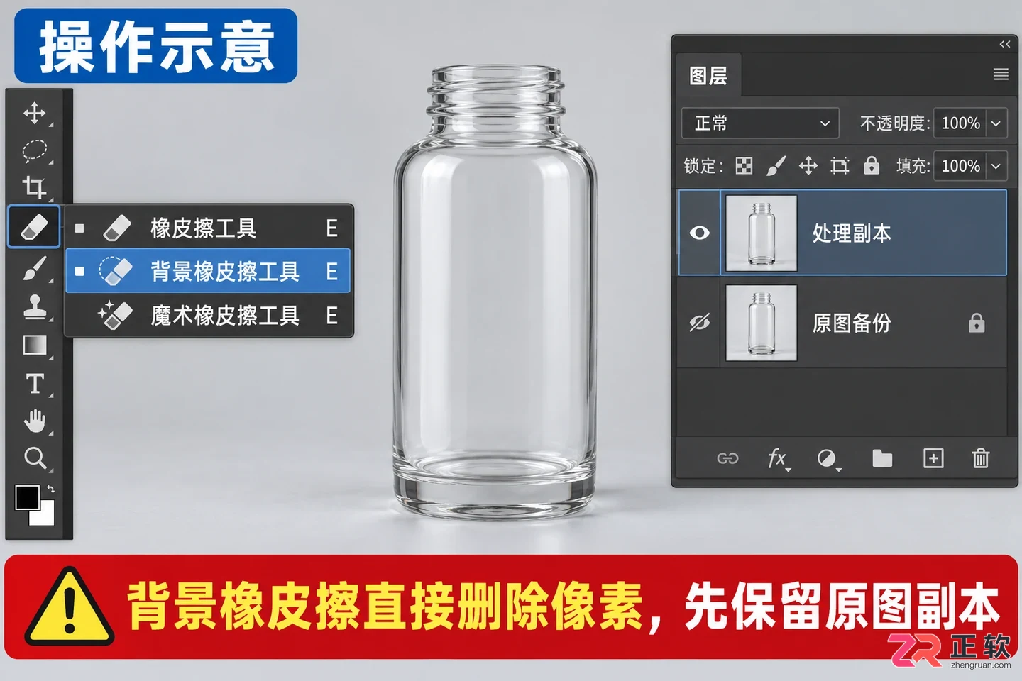 Photoshop背景橡皮擦工具抠透明物体怎么操作
