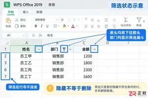 如何在WPSOffice2019关闭筛选再重新开启功能