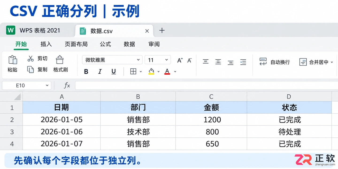 WPSOffice2021导入CSV文件后开启筛选方法