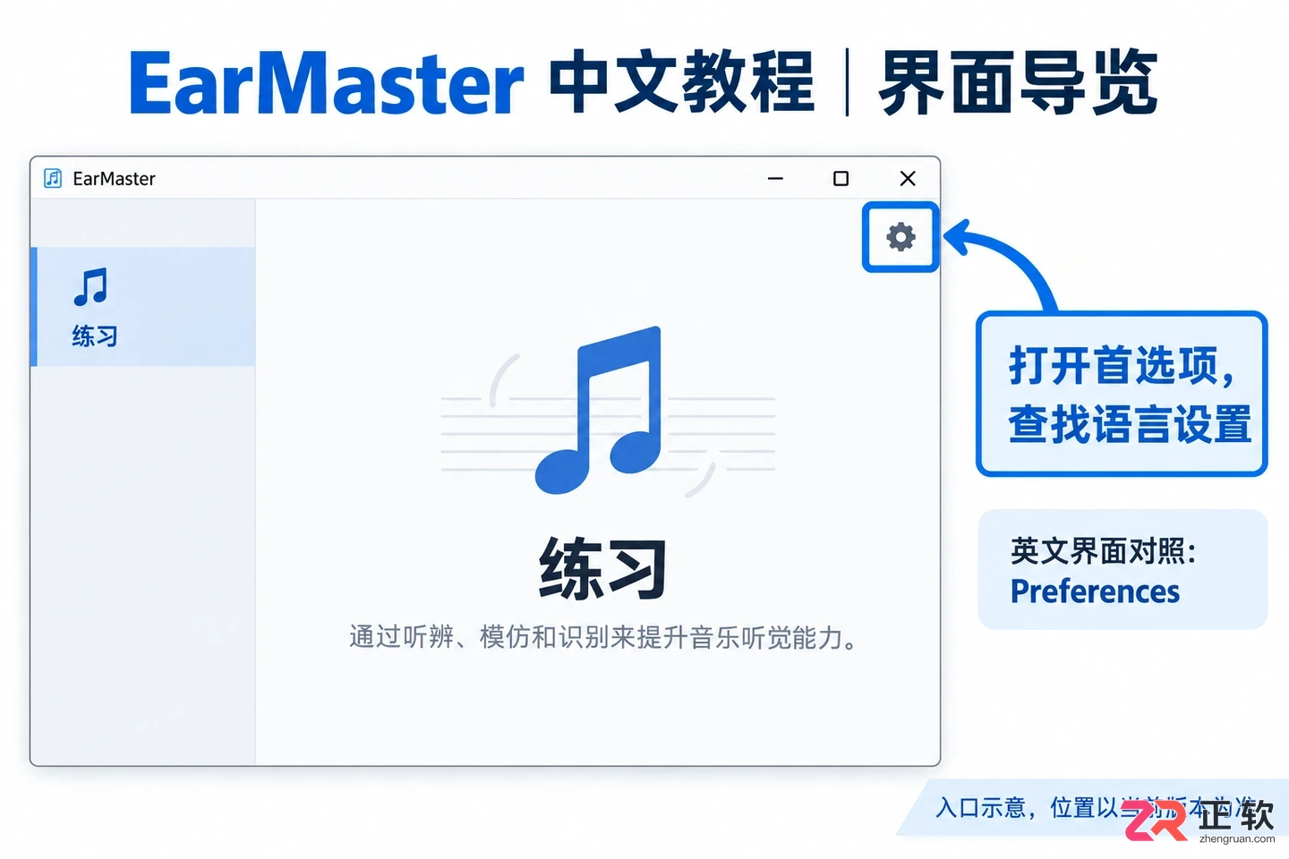 earmaster怎么调语言 语言菜单设置办法
