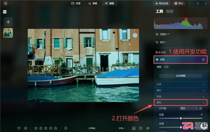 Luminar Neo风光与人像后期：四步法实战教程