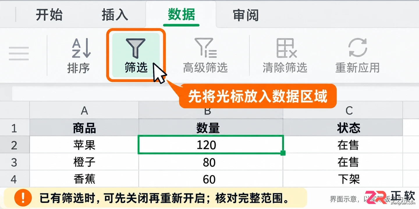 WPSOffice2021筛选开启后下拉箭头不显示怎么修复