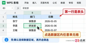 如何使用WPSOffice2021快捷键开启筛选