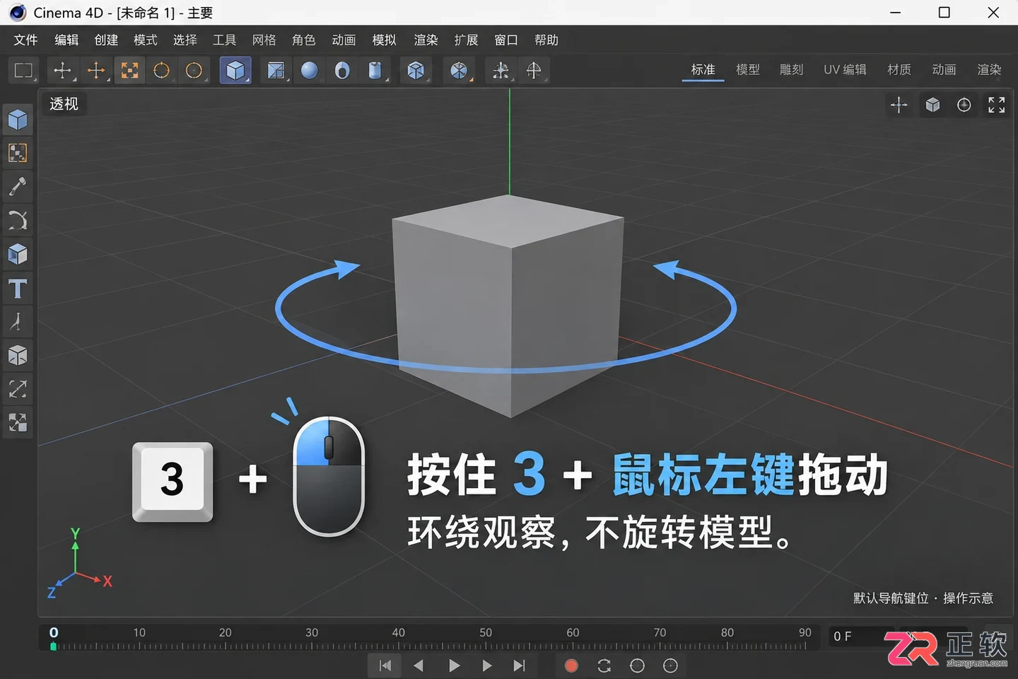 c4d怎么旋转视角 鼠标控制技巧