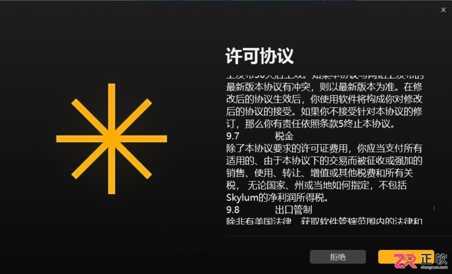 Luminar Neo标准版Windows安装与激活换机指南