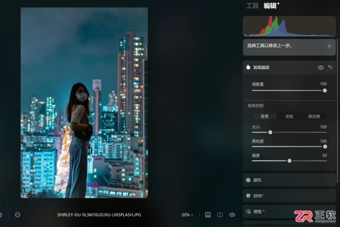 Luminar Neo夜间人像清晰化与体型调整教程