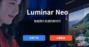 Luminar Neo安装PS插件及批量修图技巧