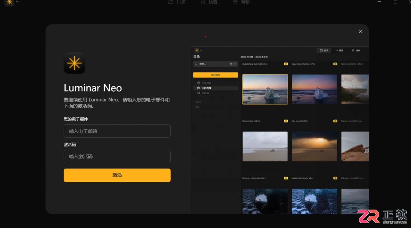 Luminar Neo标准版Windows安装与激活换机指南