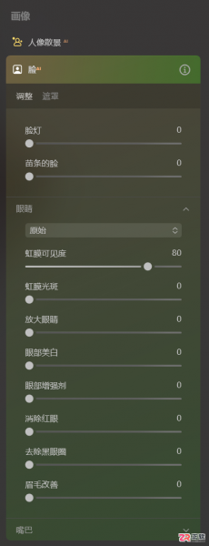 Luminar Neo人像局部调色与眼睛大小调整教程