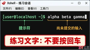 xshell怎么快速删除文本 命令行清除技巧