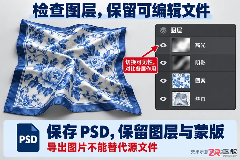 photoshop丝巾效果图制作教程