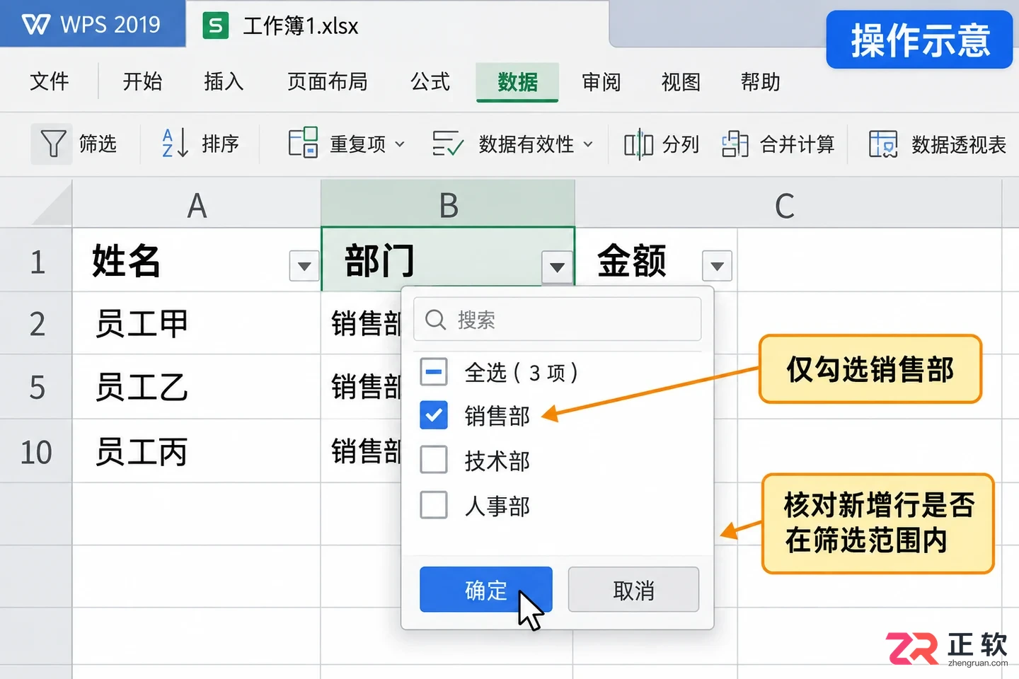 如何在WPSOffice2019关闭筛选再重新开启功能