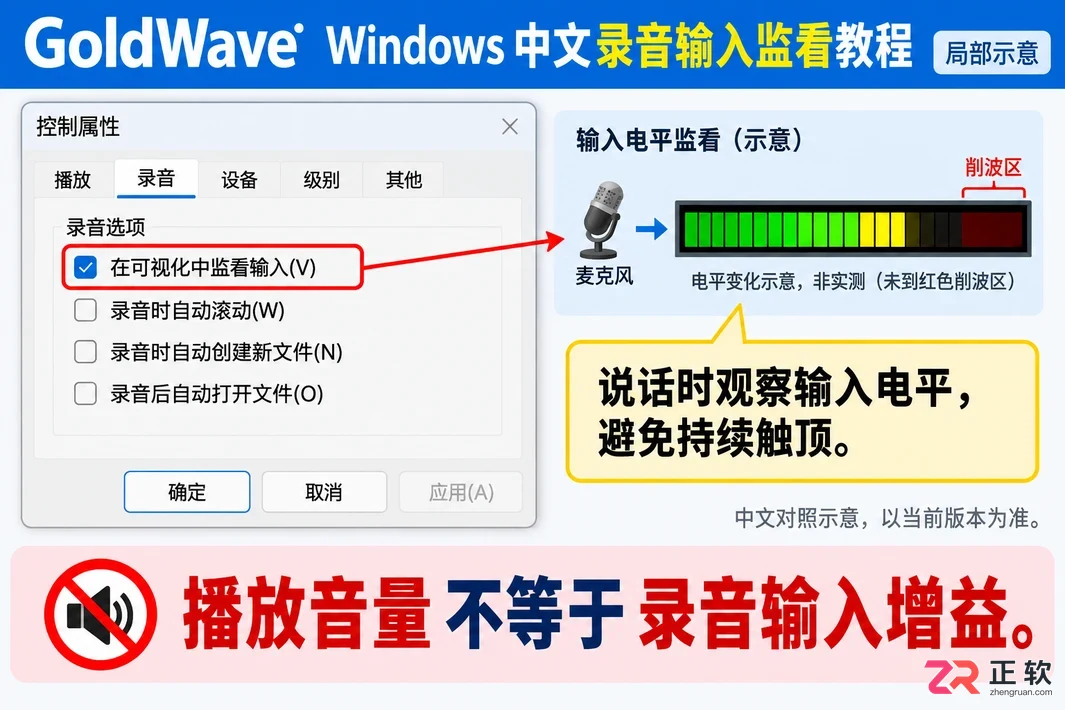 goldwave怎么录音 麦克风设置步骤
