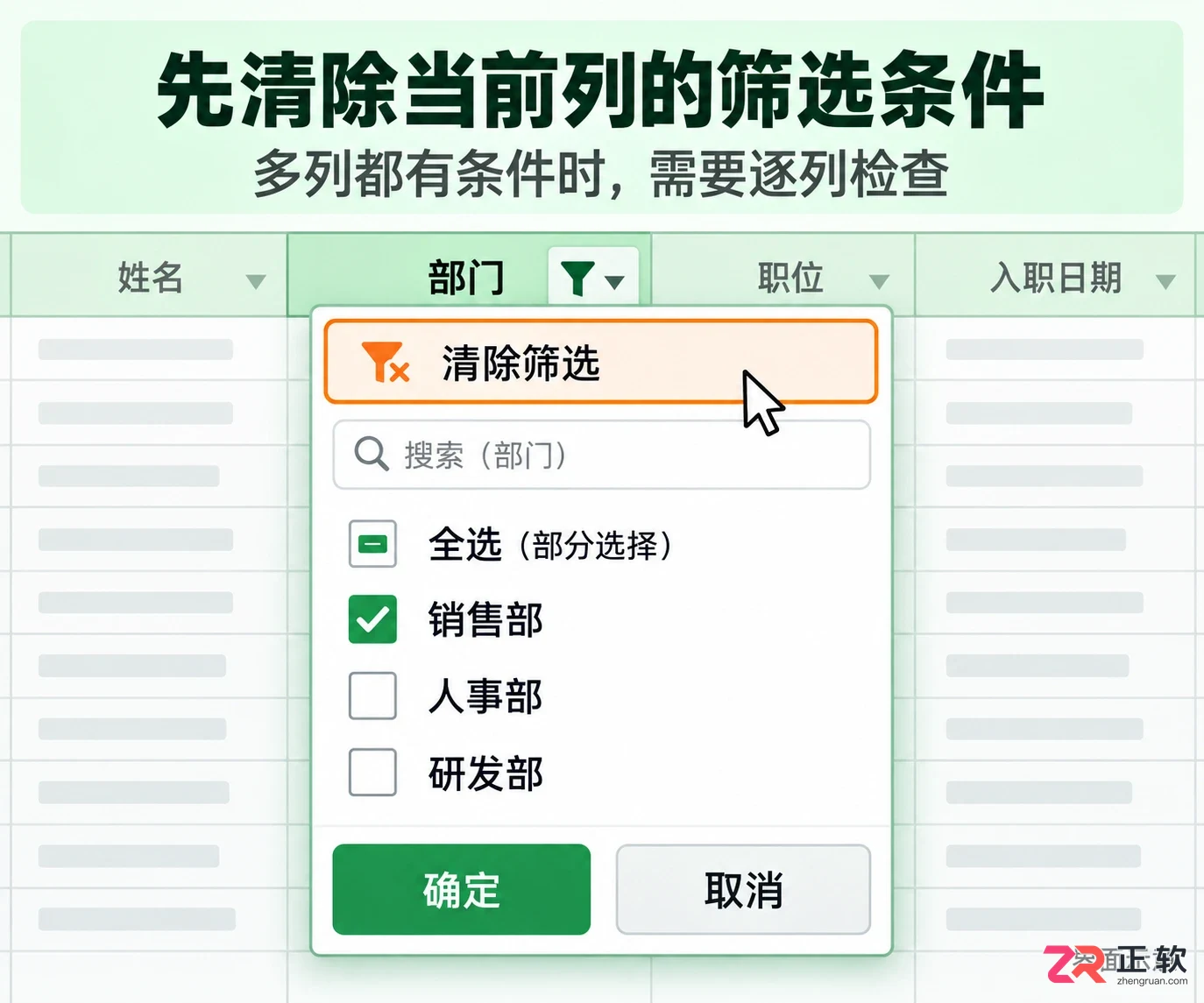 WPSOffice2021筛选开启后部分行无法显示怎么修复