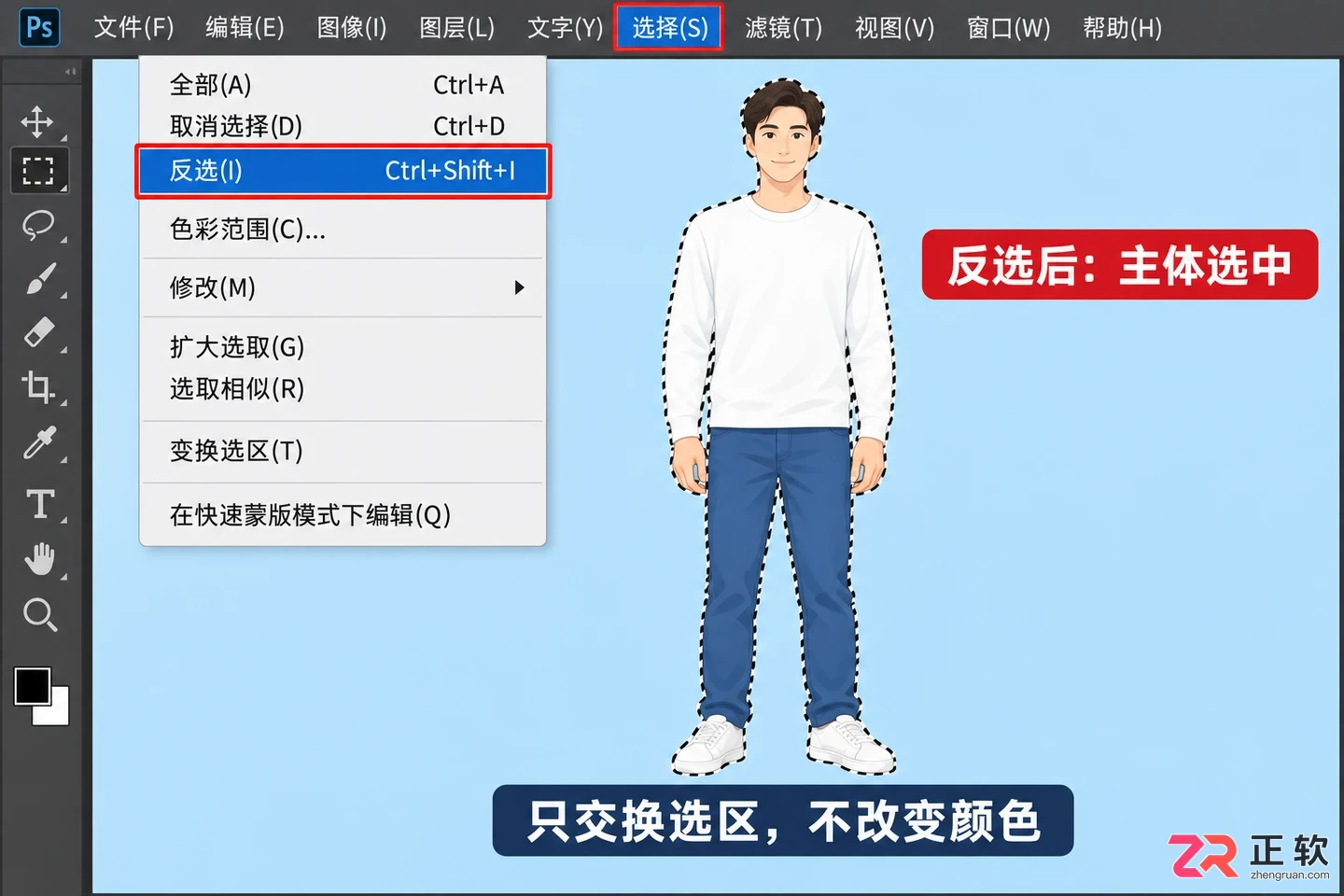 PS反选命令怎么用