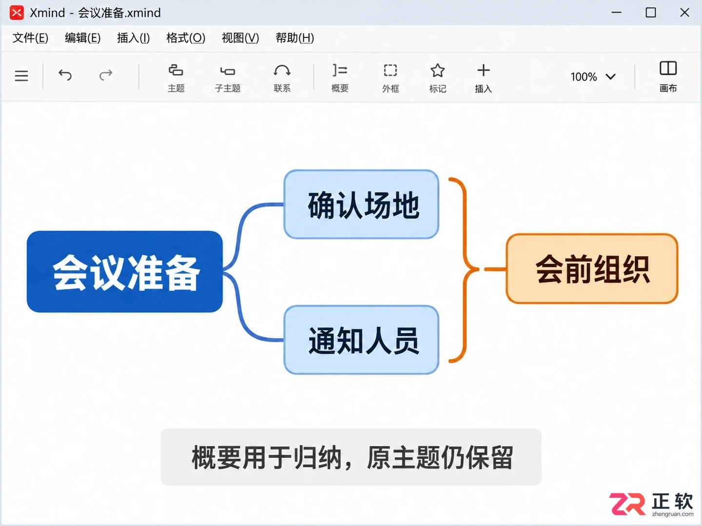 xmind怎么把两个子主题一起概要 操作步骤