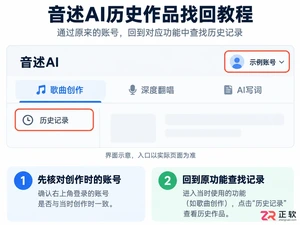 音述AI如何找回历史创作作品