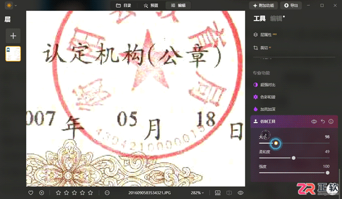 Luminar Neo修改图片数字与日期的两种方法：生成式替换与仿制工具