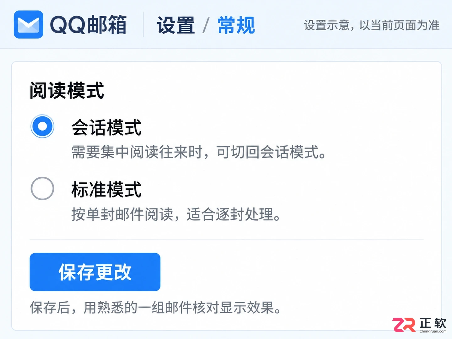 QQ邮箱邮件会话模式怎么关闭