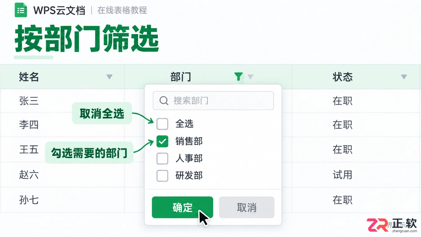WPSOffice2024WPS云文档在线表格如何开启筛选