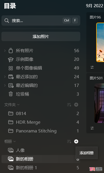 Luminar Neo去除路人及批量处理图片教程