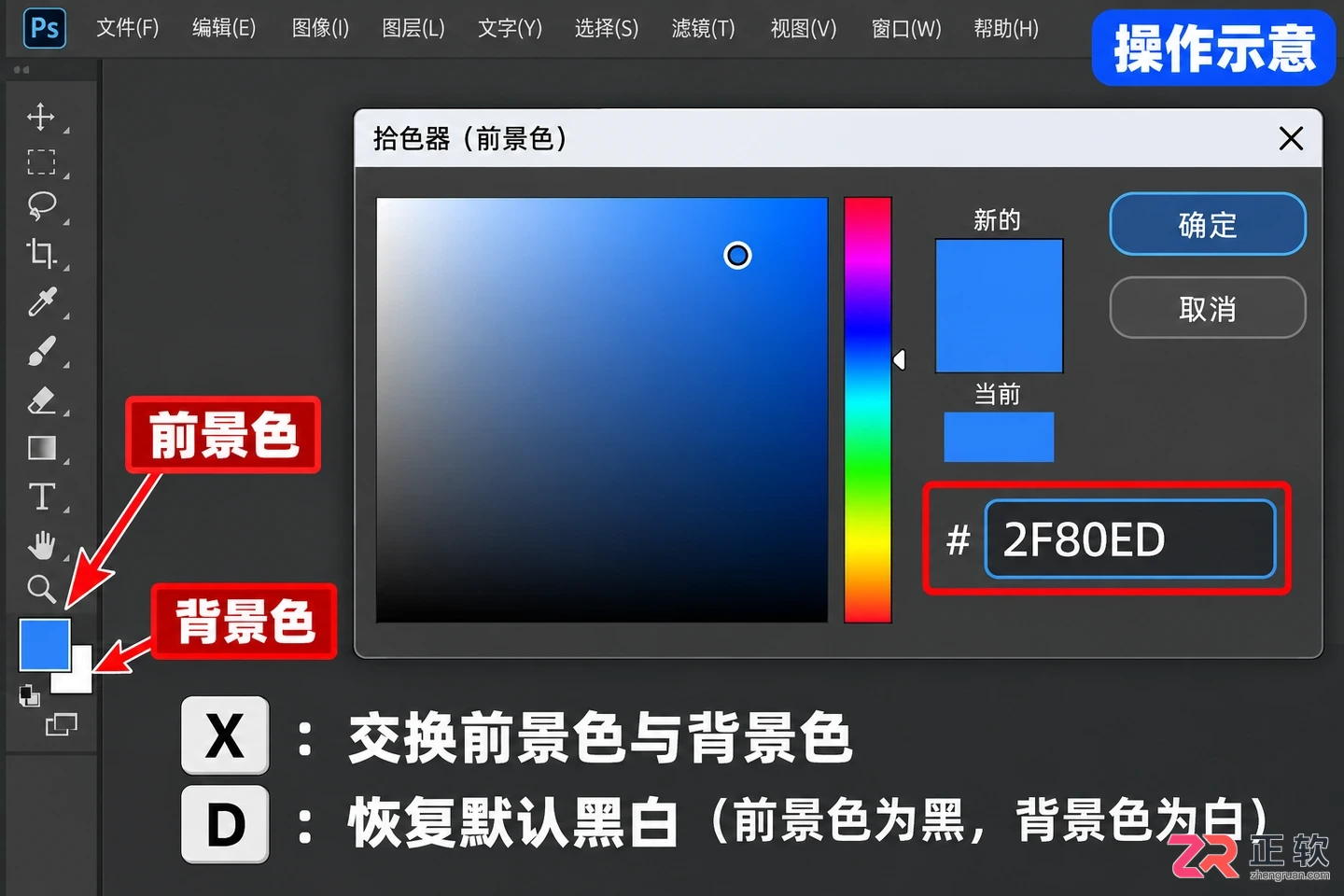 PS怎么用快捷键填充前景色