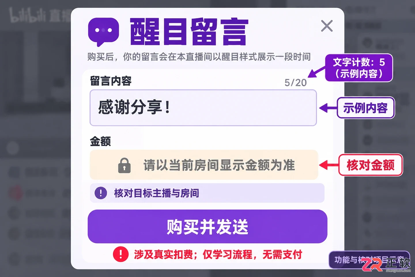 哔哩哔哩直播间怎么设置付费弹幕