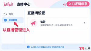 哔哩哔哩直播如何添加直播间公告