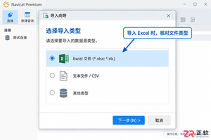 navicat导入excel无法打开文件的原因及解决方法