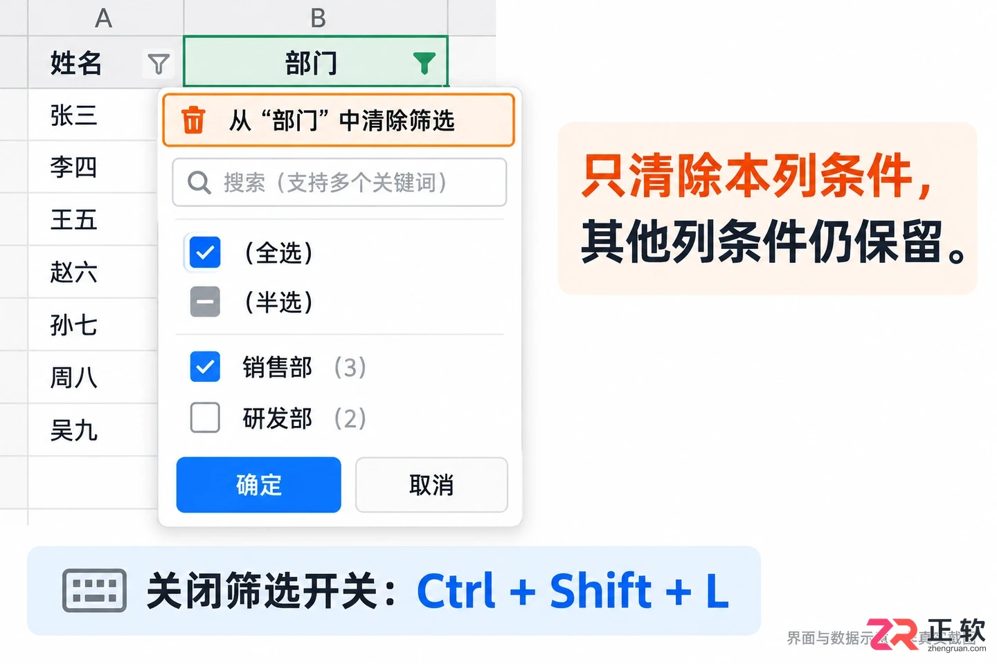 如何使用WPSOffice2021快捷键开启筛选