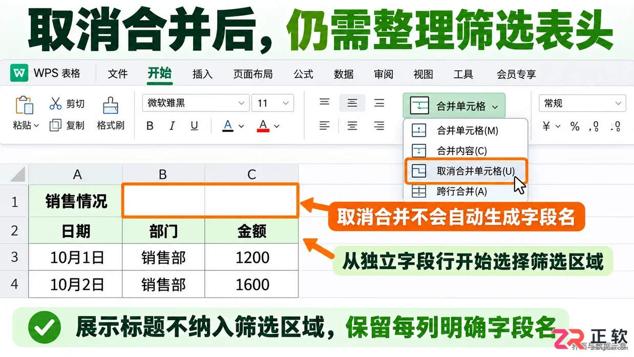 WPSOffice2024合并单元格开启筛选报错怎么处理