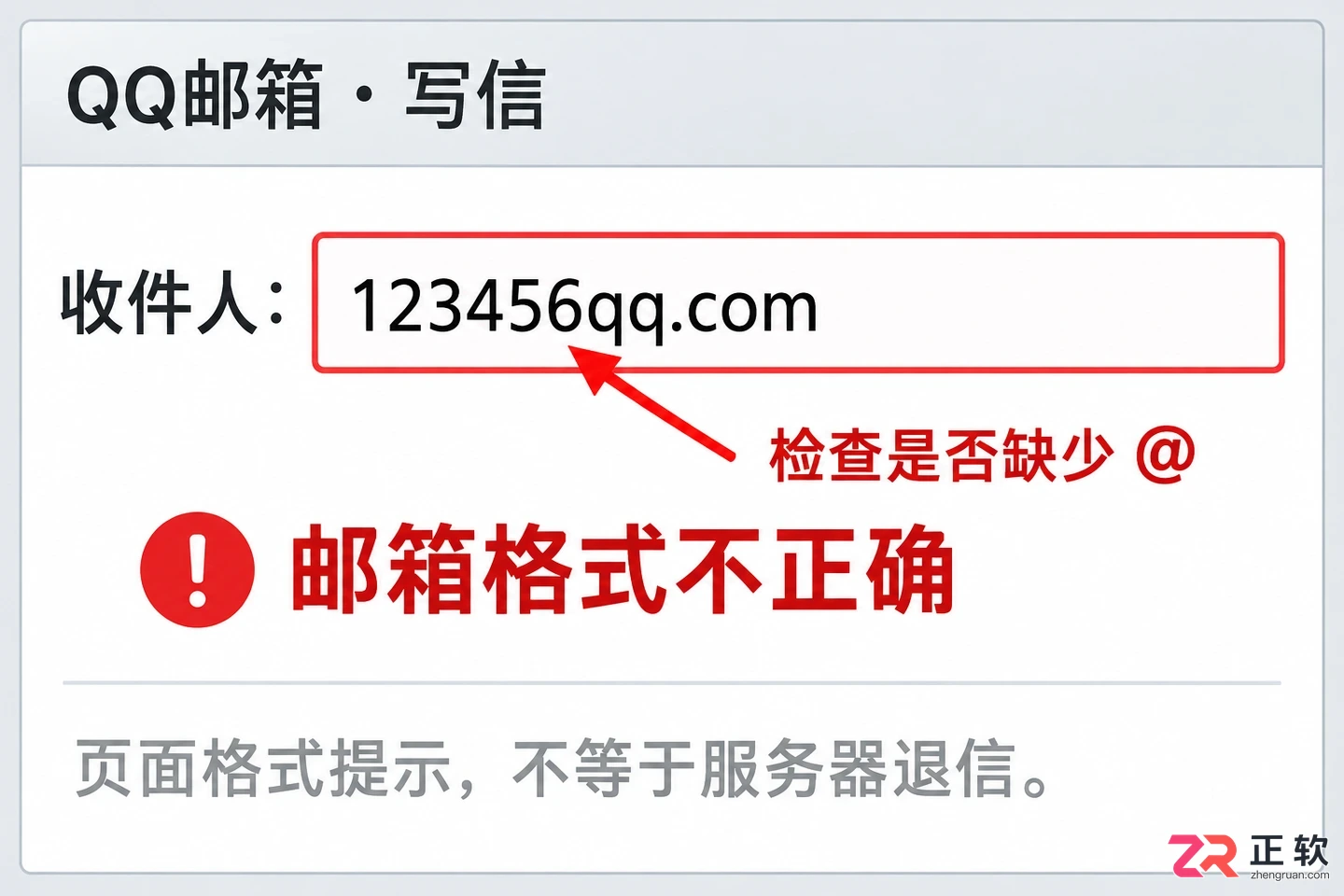 QQ邮箱地址书写错误为什么邮件会退回