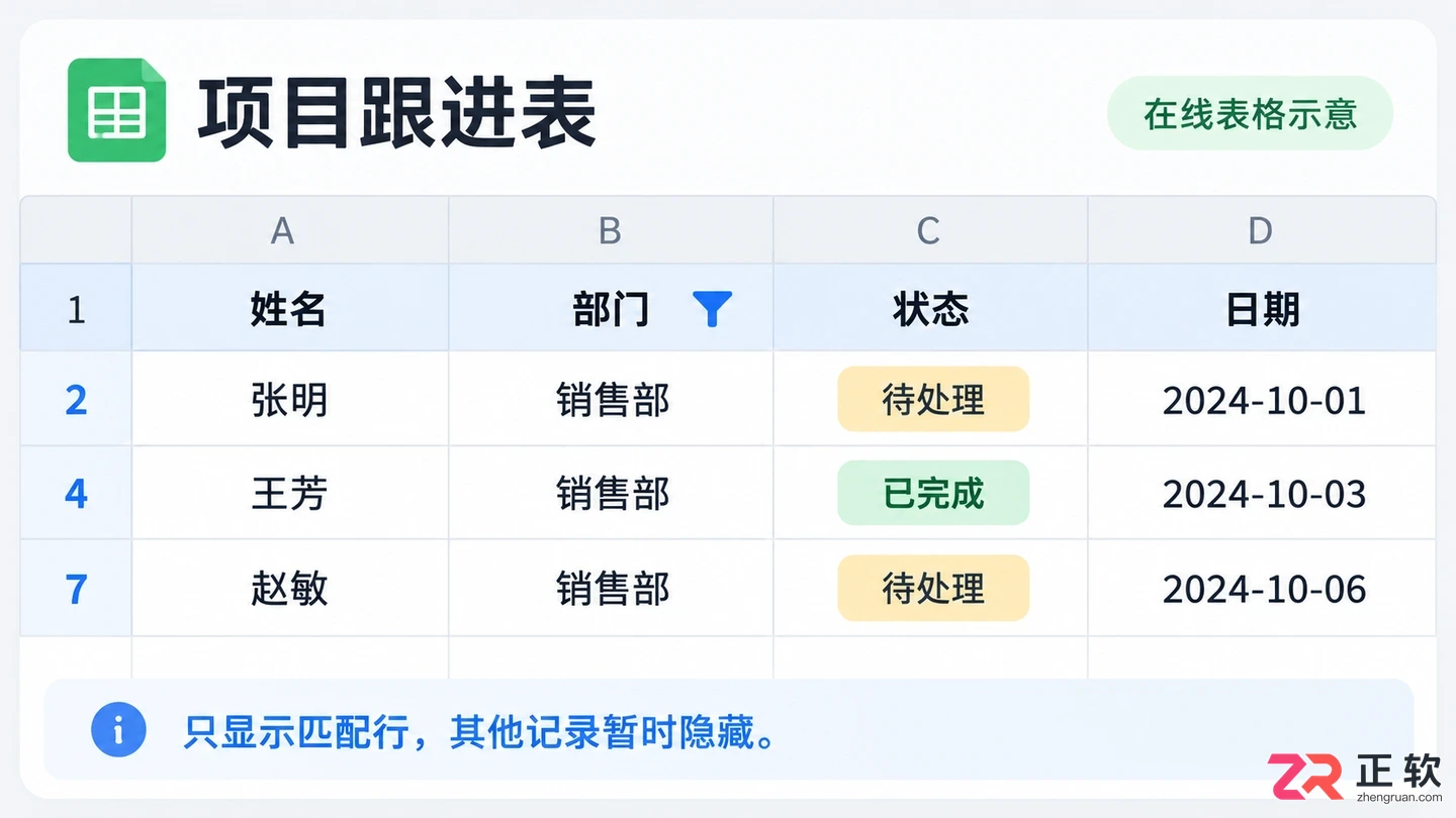 WPSOffice2024WPS云文档在线表格如何开启筛选