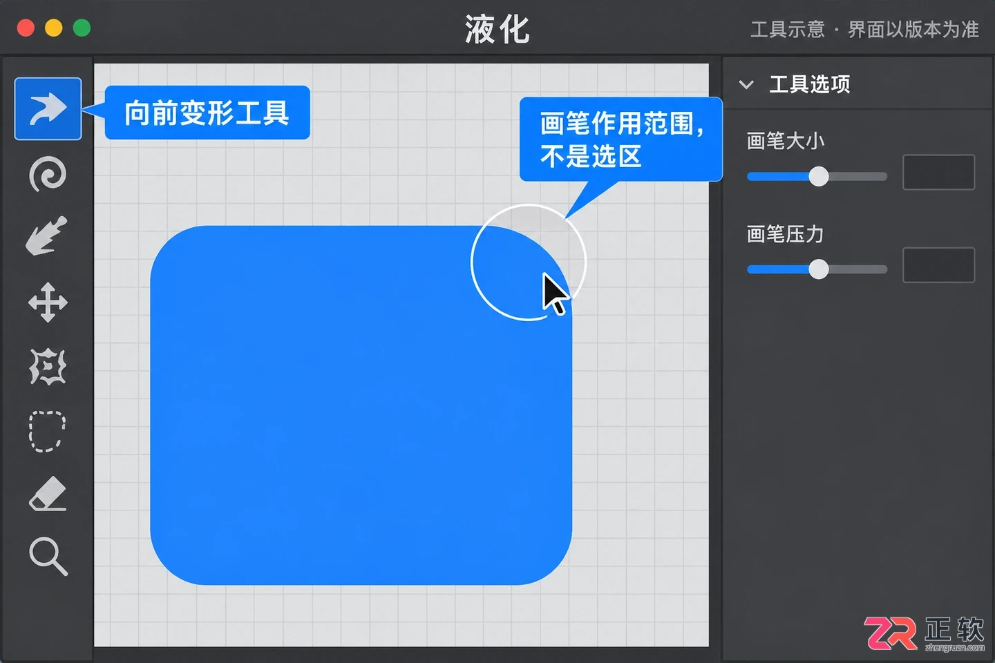 photoshop液化圈圈大小调节方法