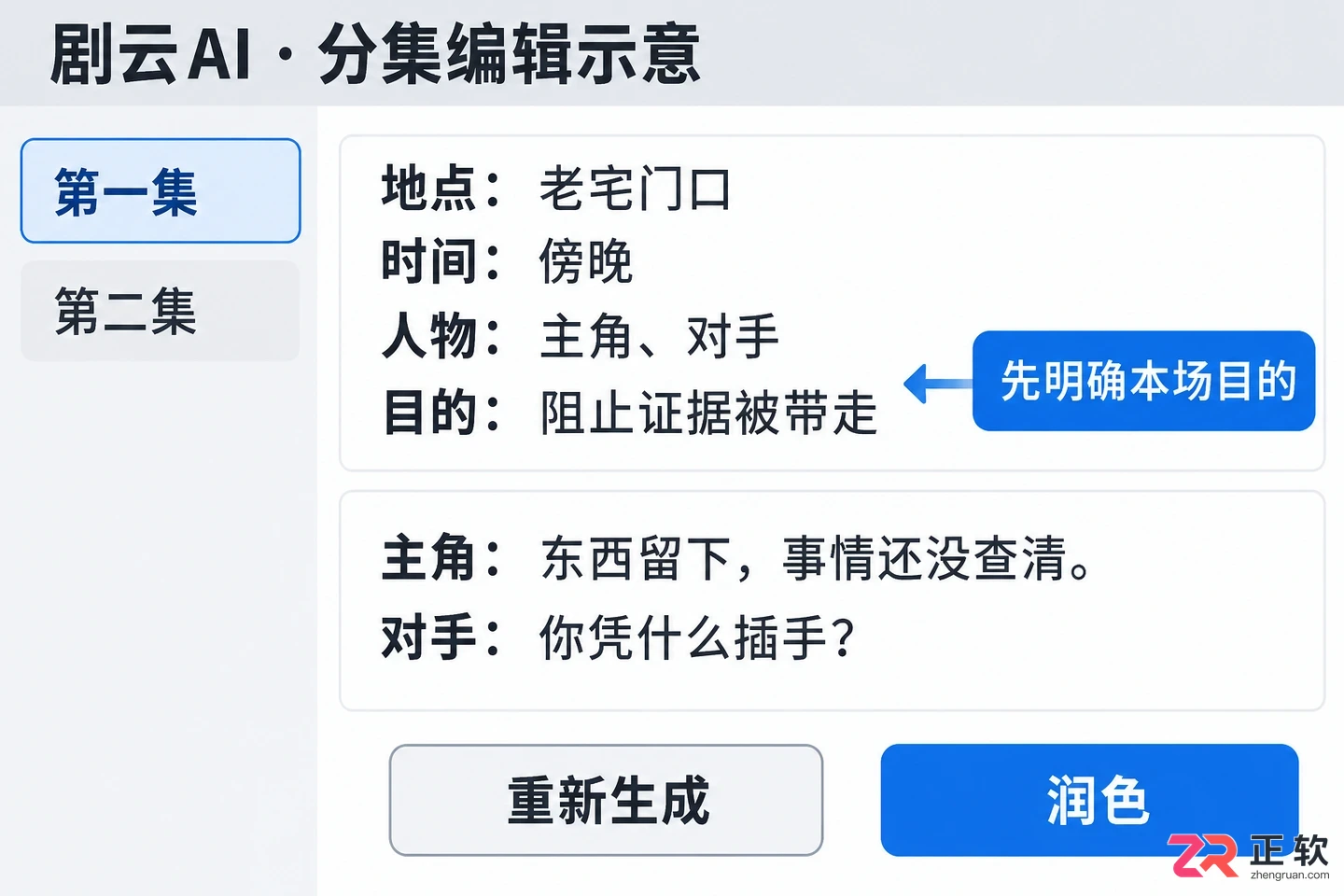 剧云AI怎么创作男频战神短剧剧本