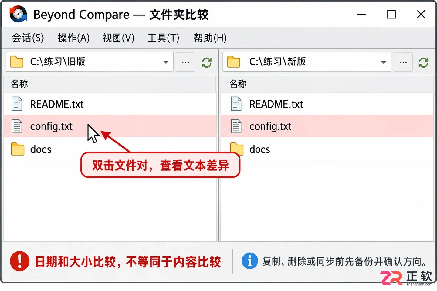 Beyond Compare怎么用 文件差异对比入门