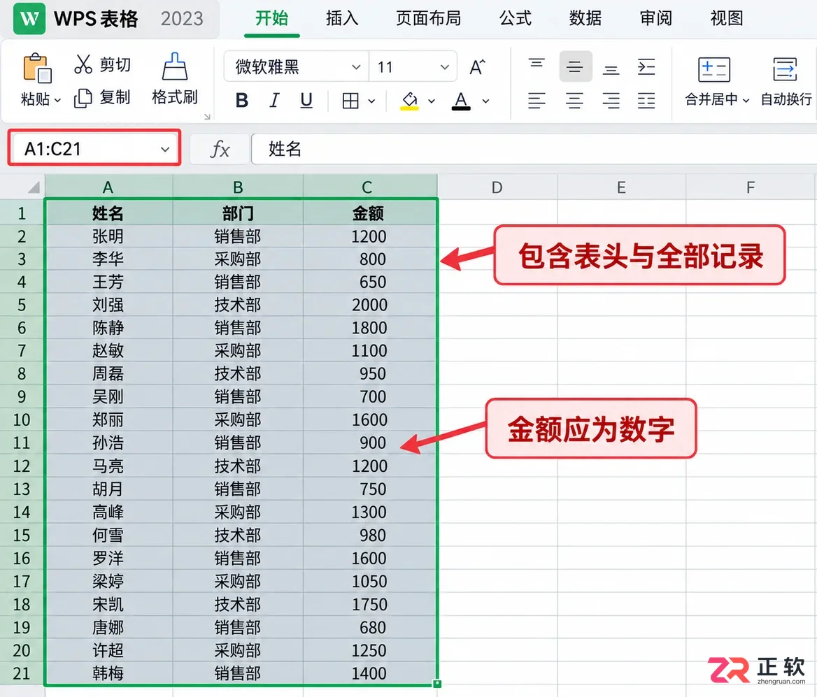 WPSOffice2023WPS表格自动筛选开启完整教程