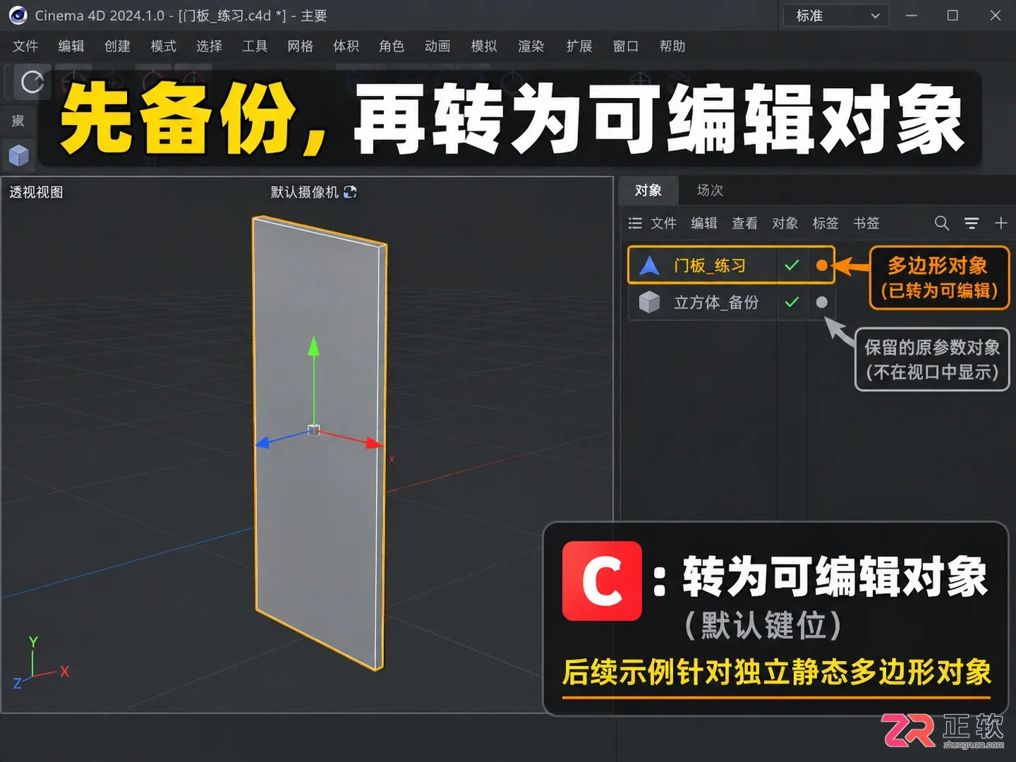 C4D怎么移动坐标轴 轴心调整技巧