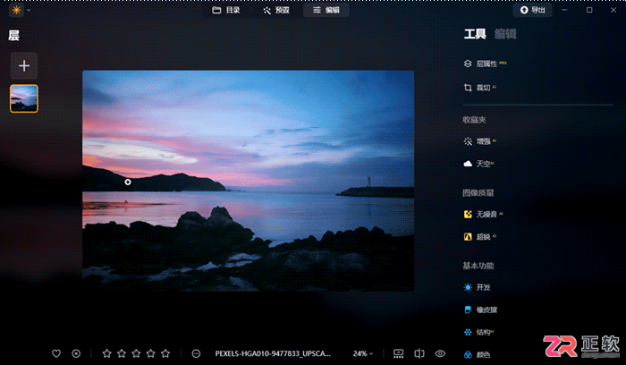 Luminar Neo调整图片尺寸与提升像素分辨率教程