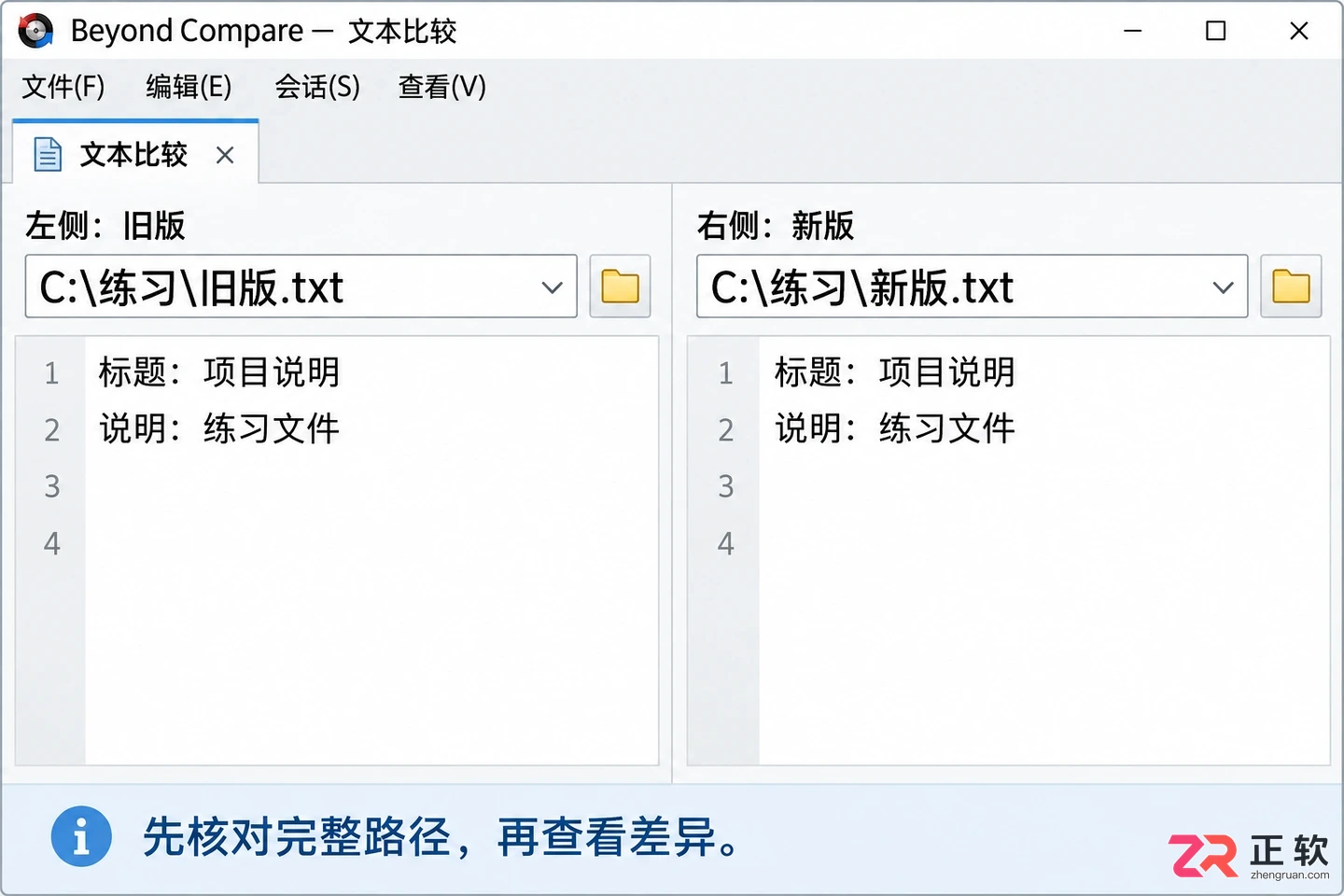 Beyond Compare怎么用 文件差异对比入门